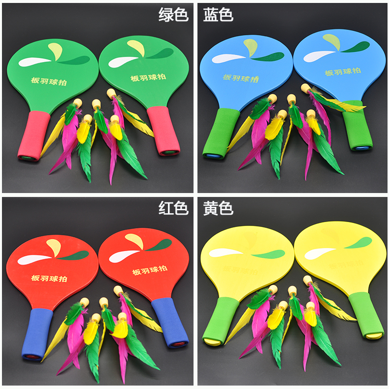 板羽球拍成人儿童三毛球羽毛毽子球板球羽球拍乒羽球加厚实木送球