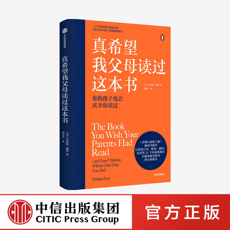 【中信正版】真希望我父母读过这本书 家庭教育、育儿、亲子关系 图书