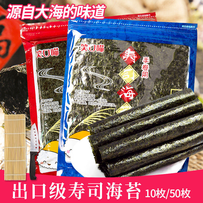 笑口喵寿司海苔大片10张做紫菜包饭材料食材工具全套批发商用专用