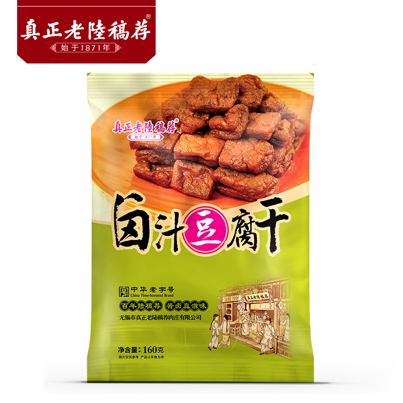 真正老陆稿荐无锡特产江南美食冷藏卤汁豆腐干160克彩袋5袋组合