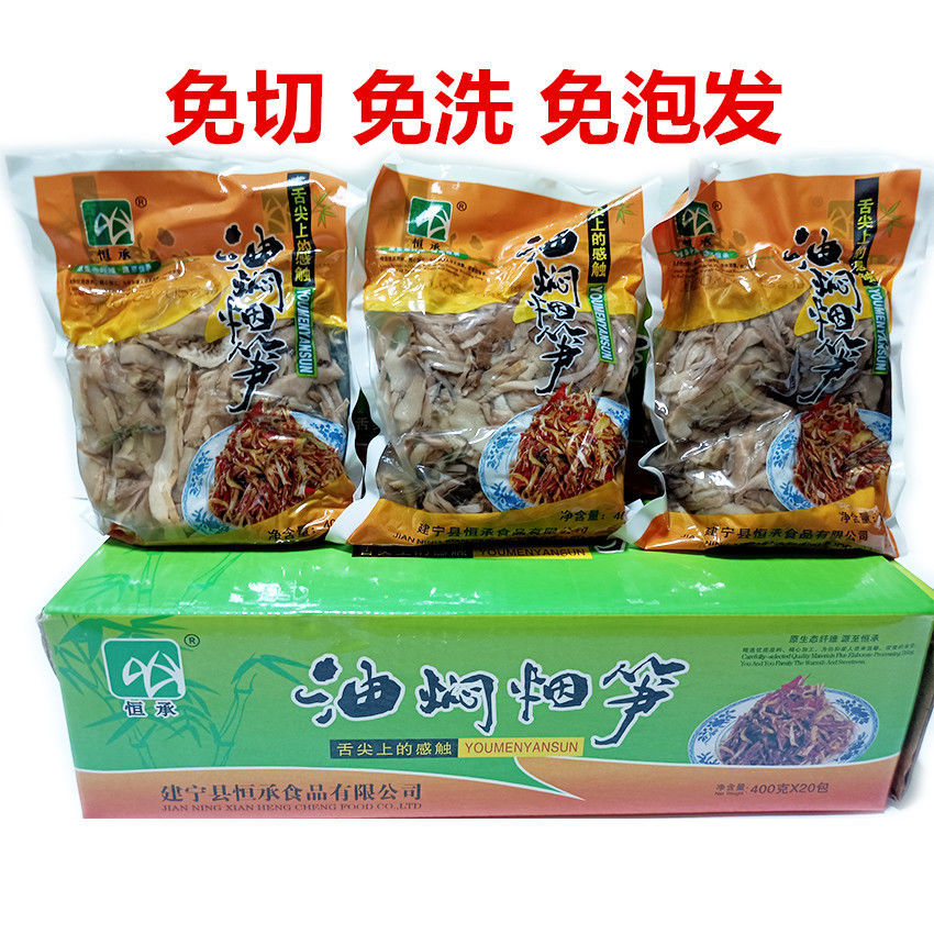 油焖烟笋 湖南 湘菜 井冈山 烟熏笋干 烤竹片 笋尖400克X6袋