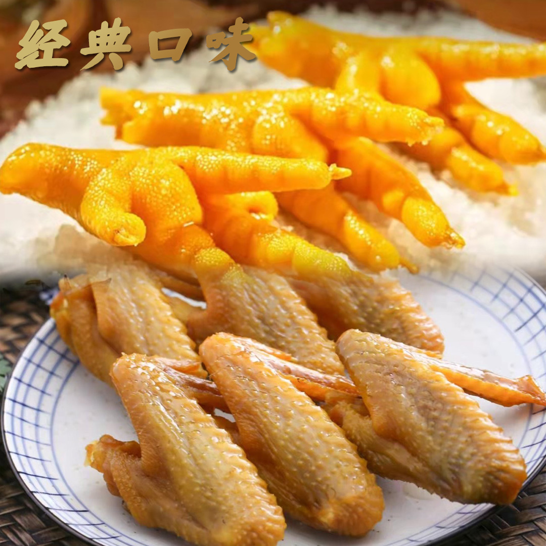 【79套餐】盐焗鸡翅200g+盐焗鸡爪200g 组合套餐