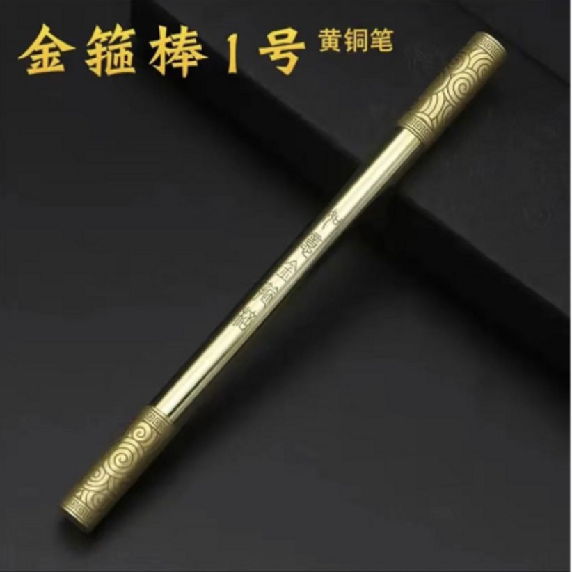 黄铜材质如意金箍棒磁铁笔商务签字笔书写工具时尚创意金箍棒摆件
