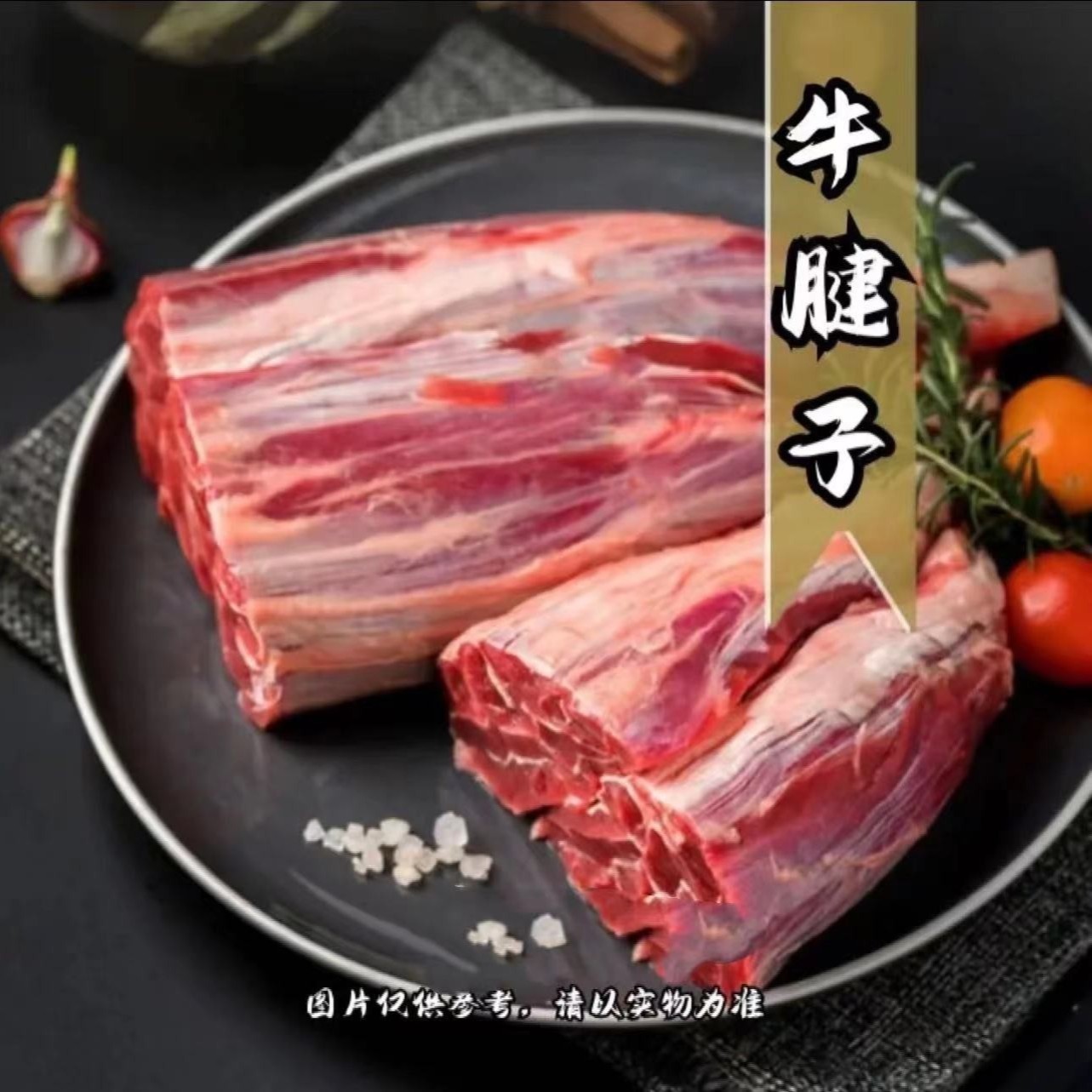 【牛金钱腱】内蒙古草原黄牛鲜牛肉 牛腱子 酱牛肉红烧炖煮 3斤包邮