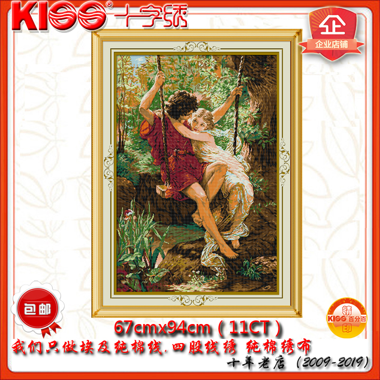 精准印花布K100十字绣18026春天时光 世界名画亚当与夏娃-荡秋千
