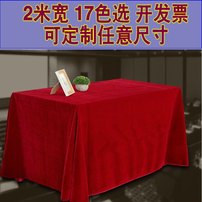 金丝绒布料桌布定制加厚加宽会议桌台布办公室桌布简约纯色长方形