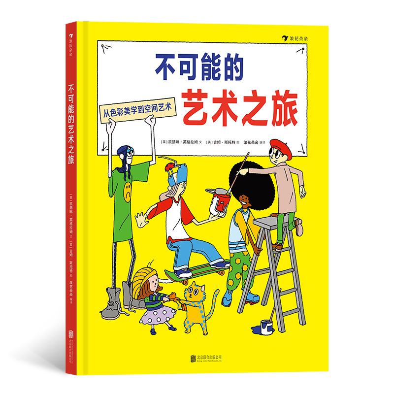 不可能的艺术之旅  