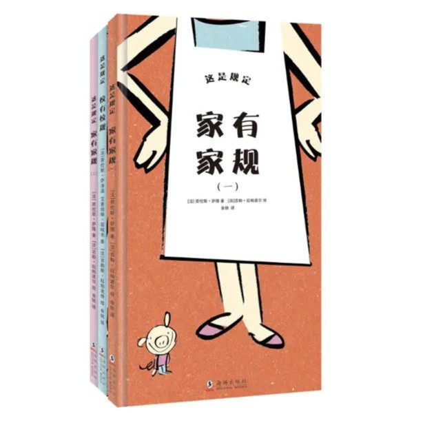 【有容童书】《这是规定》1+2 家有家规校有校规儿童品格培养绘本