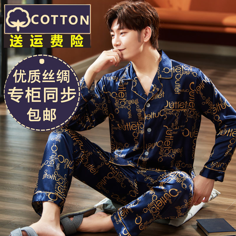 高品质男士长袖冰雪软丝睡衣套装家居服丝质舒适凉爽薄款