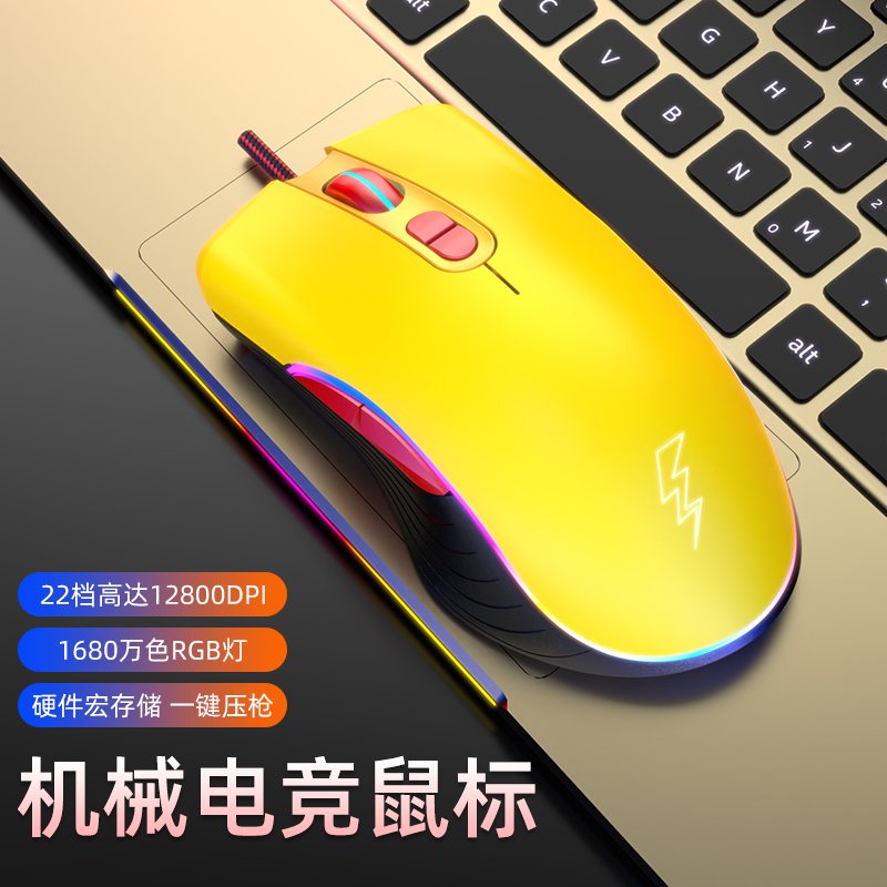 游戏电竞有线机械鼠标硬件宏编程吃鸡压枪笔记本台式电脑皮卡丘马