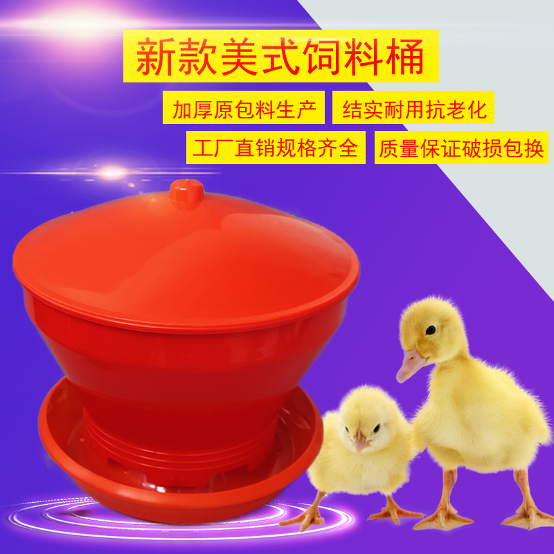 新美式料桶6公斤带盖子红色料桶鸡用料槽食槽鸡料桶料筒小鸡喂食
