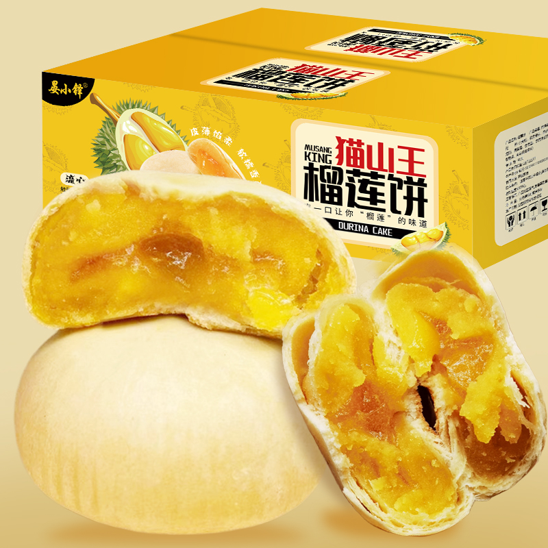 晏小铎 流心榴莲饼 12枚/箱软糯榴莲酥浓郁果香