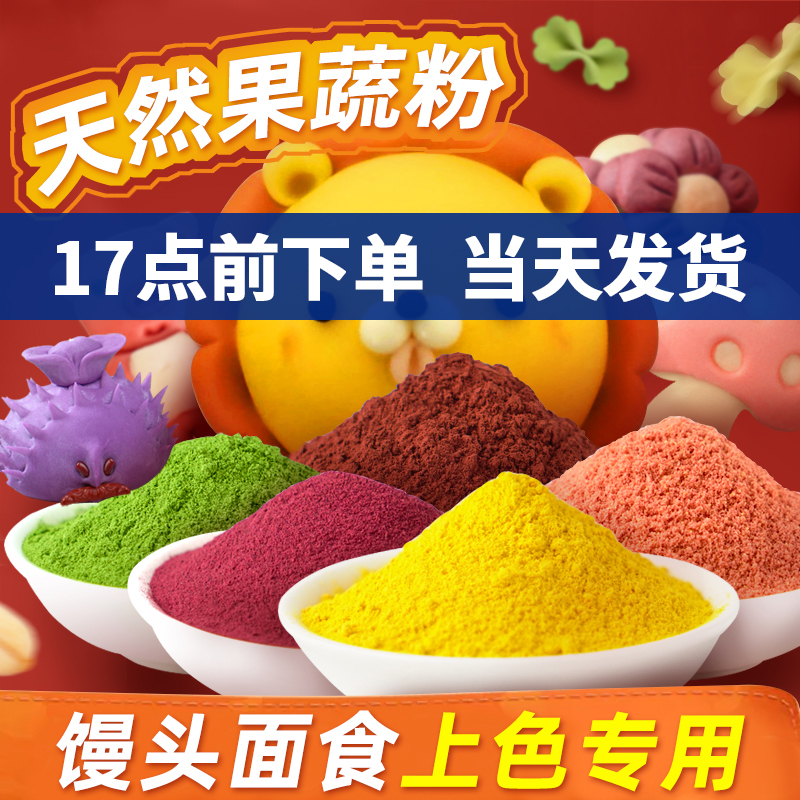 FC法采果蔬粉紫薯草莓红曲南瓜水果粉馒头单包100g 水饺面条