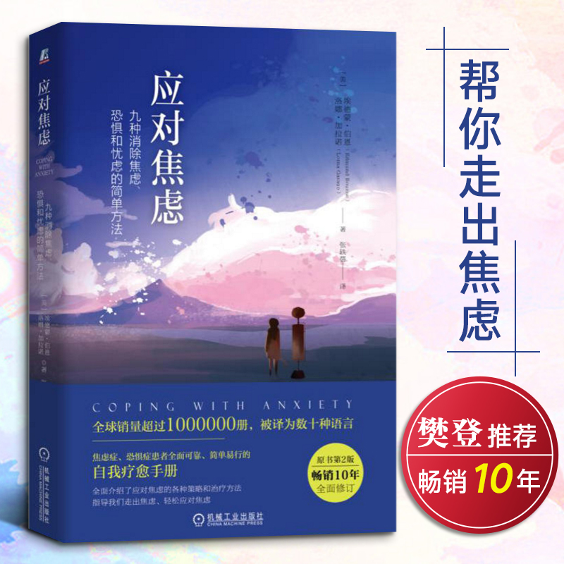  应对焦虑 九种消除焦虑恐惧和忧虑的简单方法 心