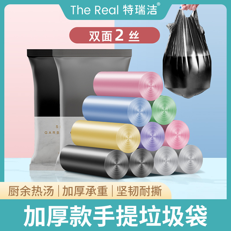 【特瑞洁】背心式垃圾袋2包*1黑色/银色/彩色加大双面家用宿舍