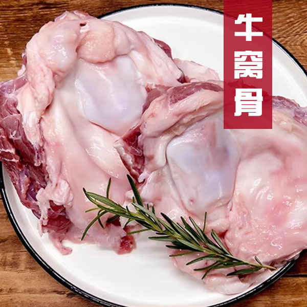 Hang Yi/航亿【牛窝骨】4斤起拍