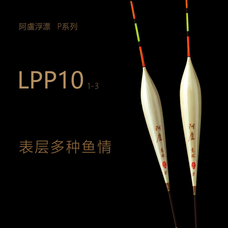 阿卢超短水皮浅水浮漂p10 p09 p13 p15 p16
