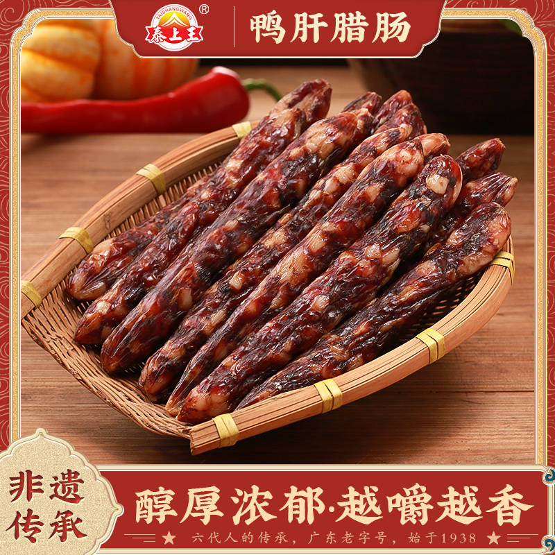 新会陈皮鸭肝腊肠 454g黄圃广式腊味煲仔饭