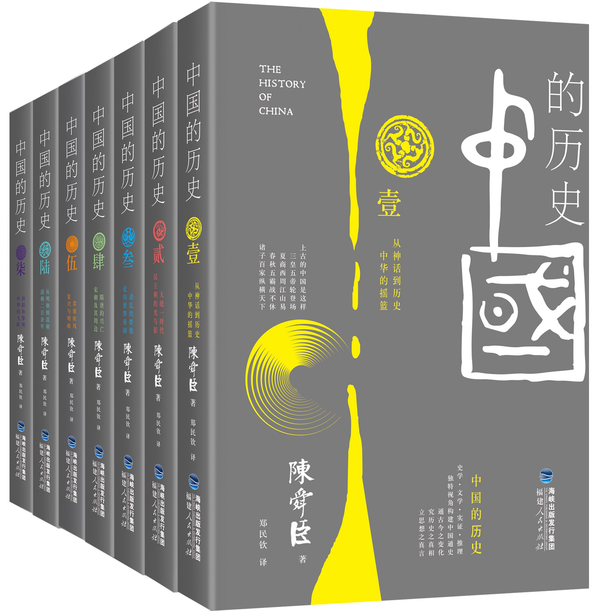 中国的历史（全七卷）中国史研究的集大成之作