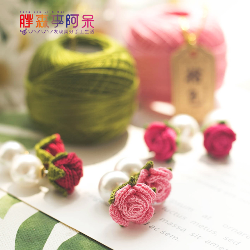 胖森李阿呆10号微钩蕾丝线玫瑰花耳饰编织材料包【材料包·微钩】