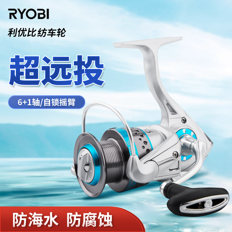 RYOBI利优比鱼线轮 蓝沃无间隙防水耐腐蚀矶钓海钓路亚金属纺车轮