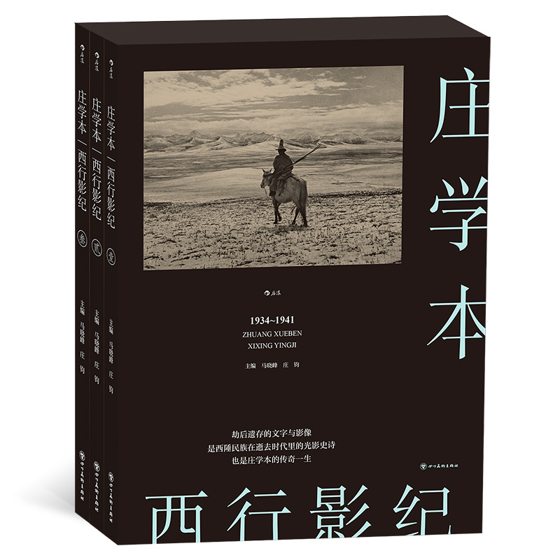 西行影纪  西陲民族在逝去时代里的光影史诗