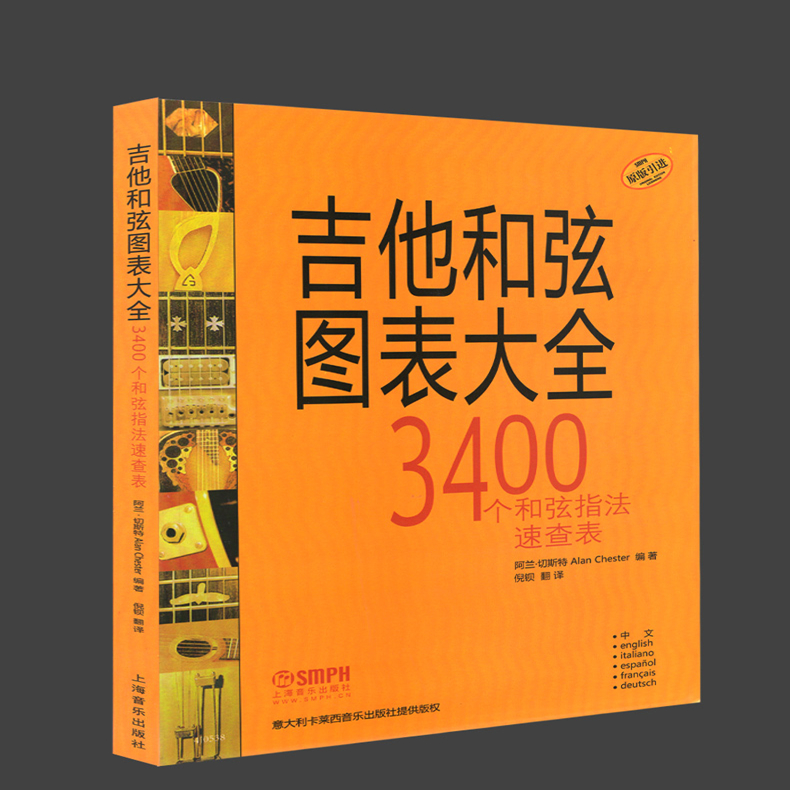 吉他和弦图表大全 吉他初学者3400个和弦指法速查表