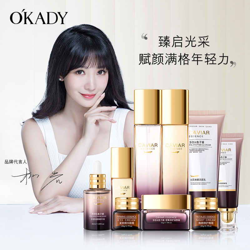 欧佩臻美亮颜修护九件套嫩肤多肽鱼子酱护肤品套盒