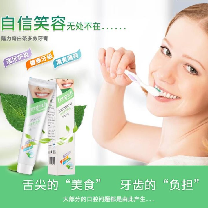 白茶多效牙膏无氟防蛀修复松动护齿深度清洁巩固牙龈清新亮白抑菌