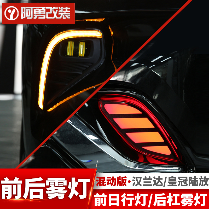 适用22-25款汉兰达汽车用品行车日行灯转向双色后雾灯阿勇改装件