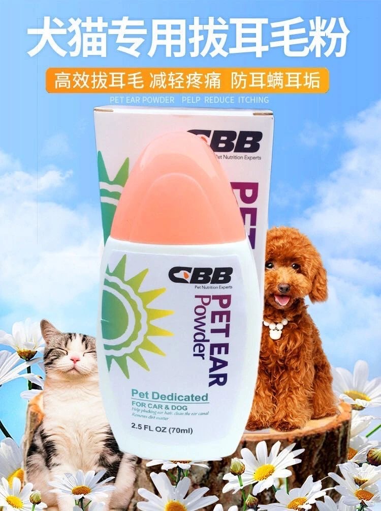 狗狗拔耳毛粉耳道清洁用品