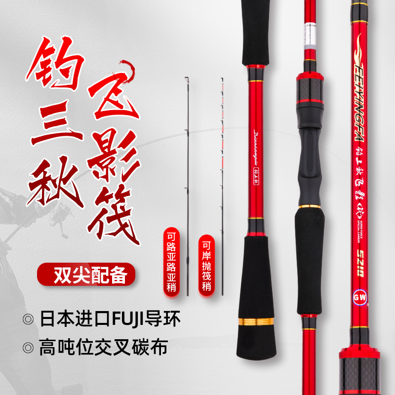 GW/光威钓三秋飞影筏2.1 2.4米双梢路亚两用抛筏