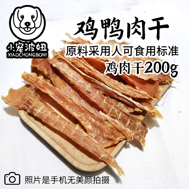 狗狗零食风干鸡肉干磨牙骨鸡肉片泰迪金毛柯基磨牙棒洁齿纯手工