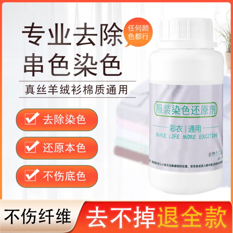 洗棉麻真丝毛衣羊绒衫衣服串搭染色神器彩色衣物染色去除剂还原剂