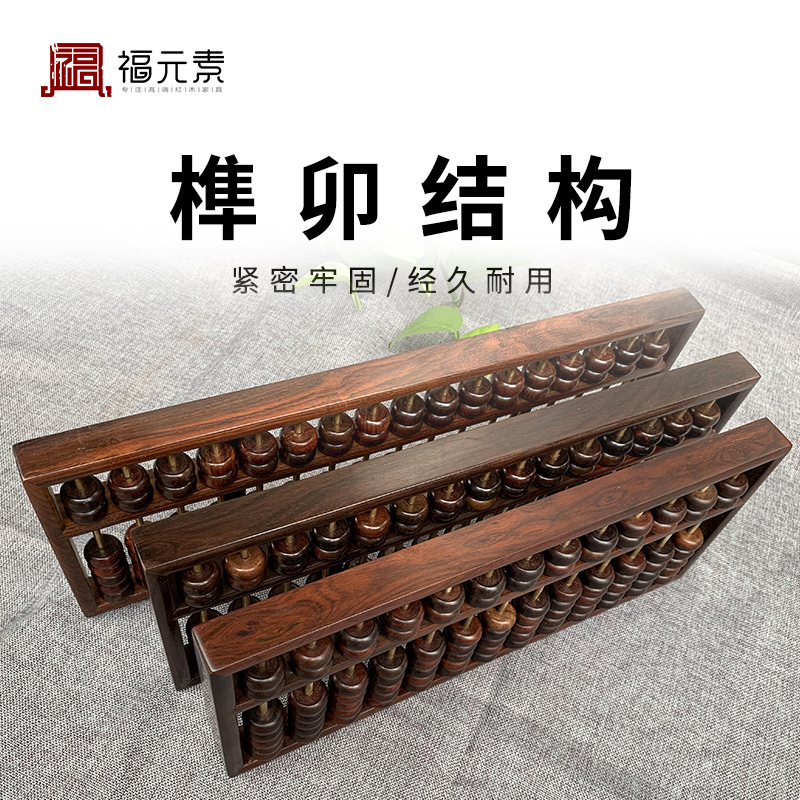 老红木算盘榫卯结构礼盒装