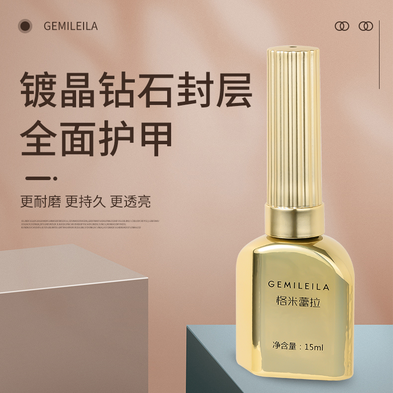 格米蕾拉美甲镀晶钻石封层美甲高亮功能胶辅助胶美甲店专用超透亮
