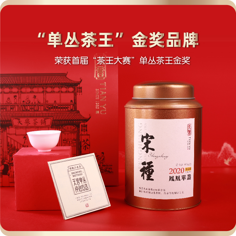 【宋种】凤凰单枞茶潮州高山乌岽单丛茶乌龙茶叶送礼佳品