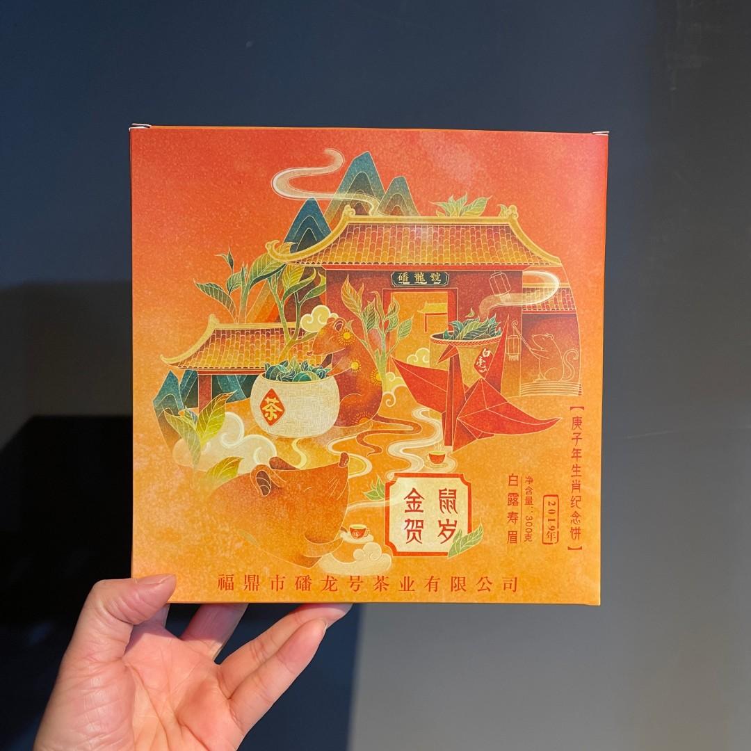 福鼎磻龙号2019白露寿眉白茶饼-金鼠贺岁300克【JNC】