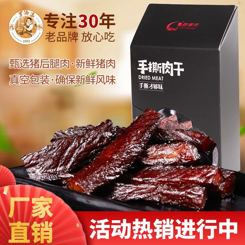 罗源湾手撕肉干猪后腿肉风干猪肉干手工传统新鲜肉香小吃甄选