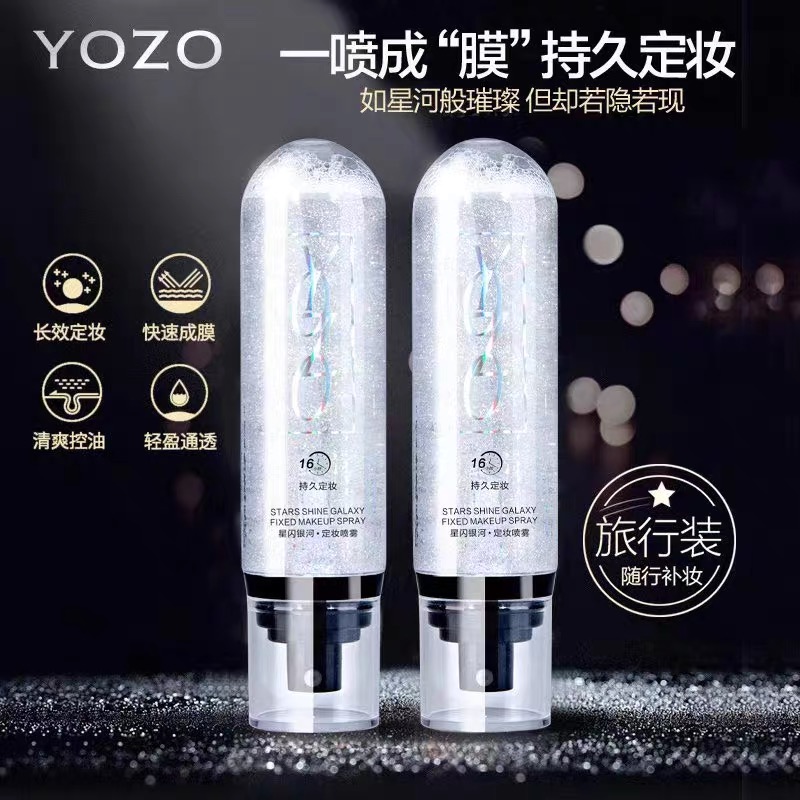 小青推荐-悠纪星空清透定妆喷雾轻盈柔雾