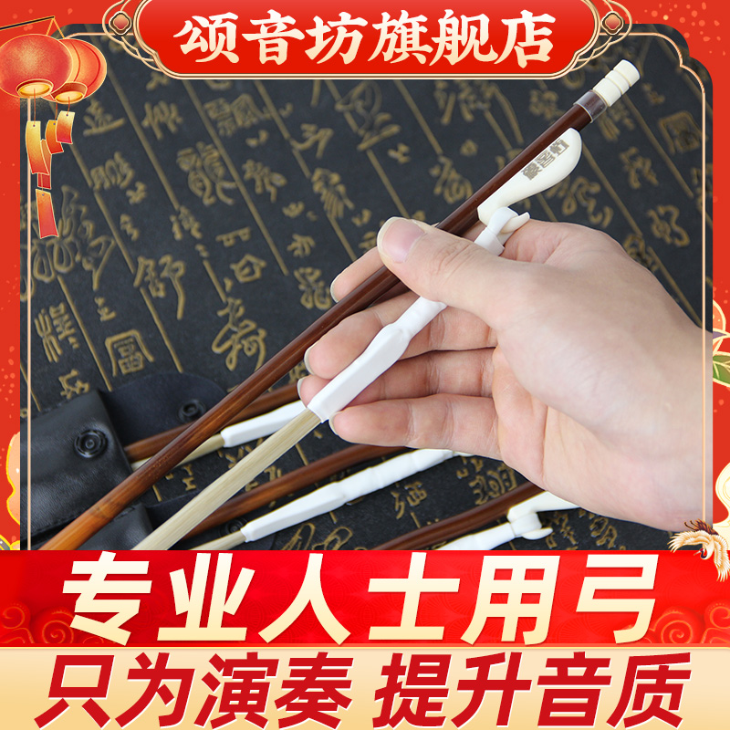 颂音坊二胡弓子紫竹弓专业琴弓厂家直销正品高级公白马尾高山演奏