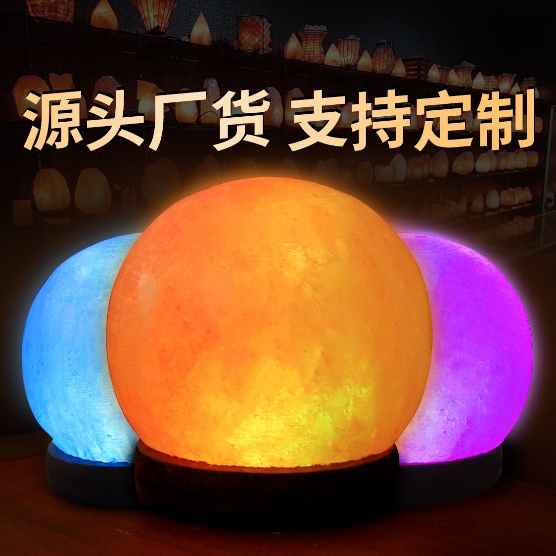 厂家批发喜马拉雅盐玫瑰盐水晶USB圆球七彩盐灯Salt lamp暖光单色