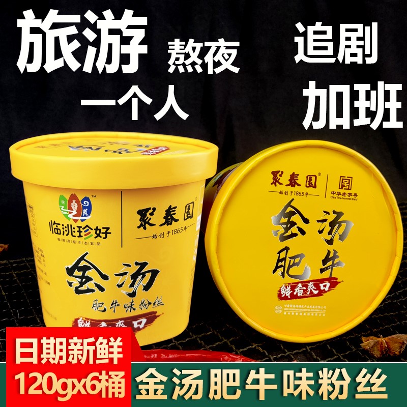 【金汤肥牛味】冲泡夜宵整箱6桶纯土豆粉聚春园酸辣粉美味