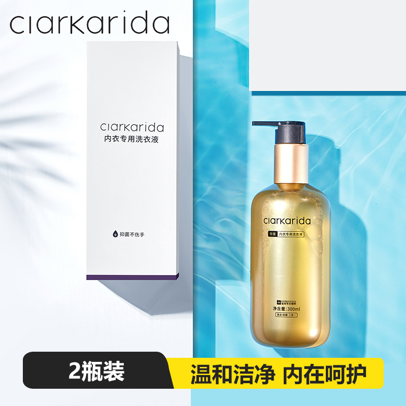 Clarkarida【2瓶装】贴身内衣专用抑菌洗衣液祛渍温和柔顺亲肤清洁