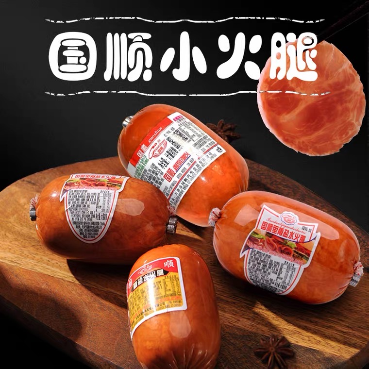 国顺天津  国顺小精盐火腿170克*5包邮   方便携带