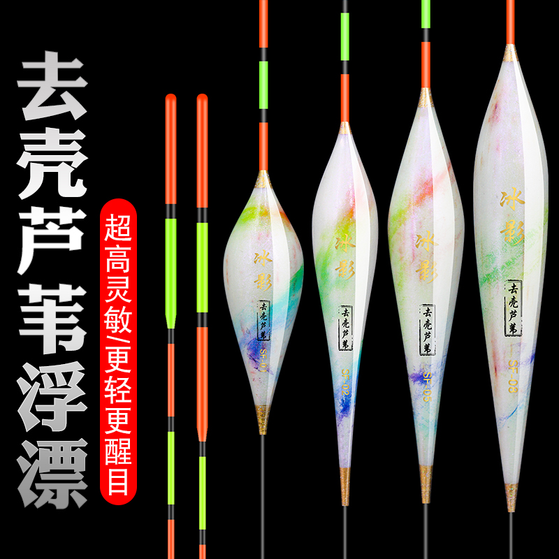 冰影正品彩绘去壳芦苇浮漂高灵敏冬钓鱼轻口鲫鱼漂醒目加粗尾浮标