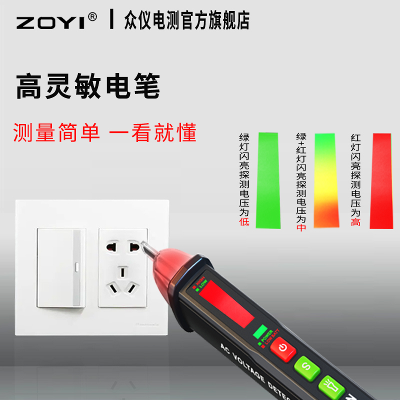 众仪多功能防水测电笔ZT-DB02非接触智能感应线路断点零火线家用