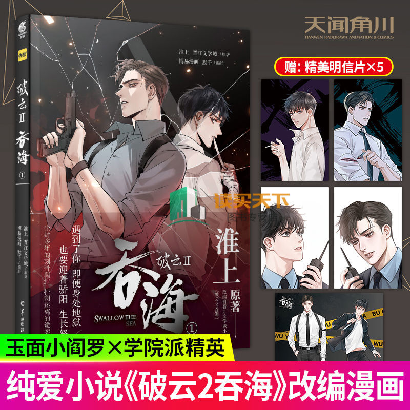 破云2吞海 淮上著晋江文学城同名小说改编漫画di一卷小说漫画
