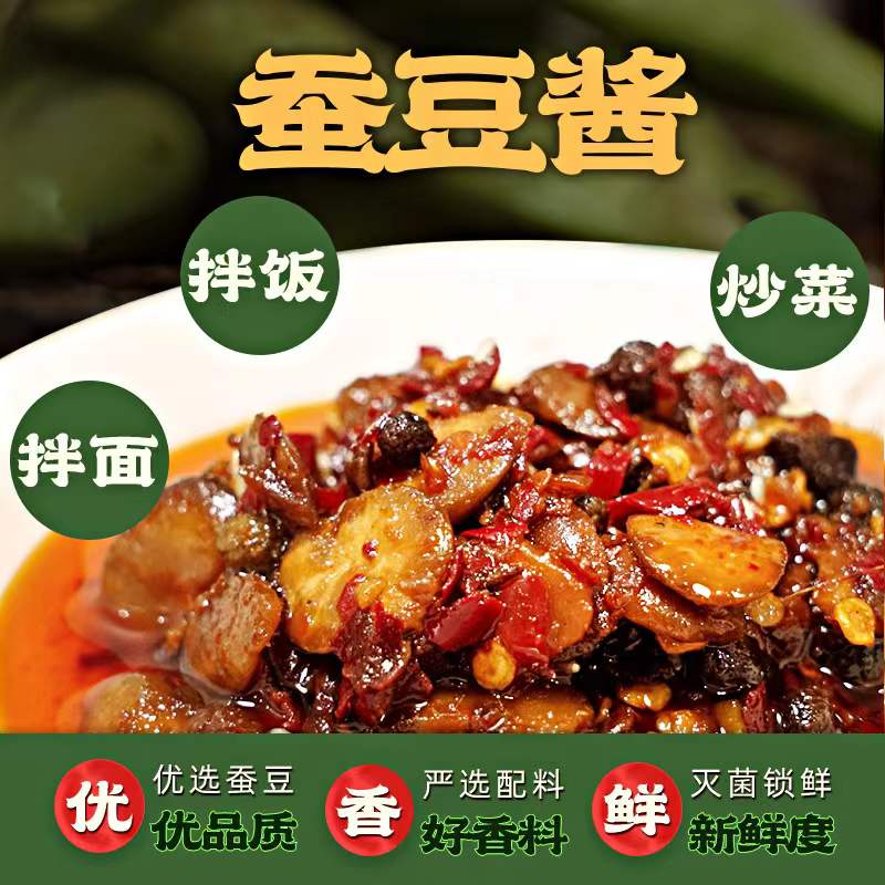 湖北特产好鄂蚕豆酱豆瓣酱230g/瓶包邮拌饭炒菜炒菜严选下饭散装