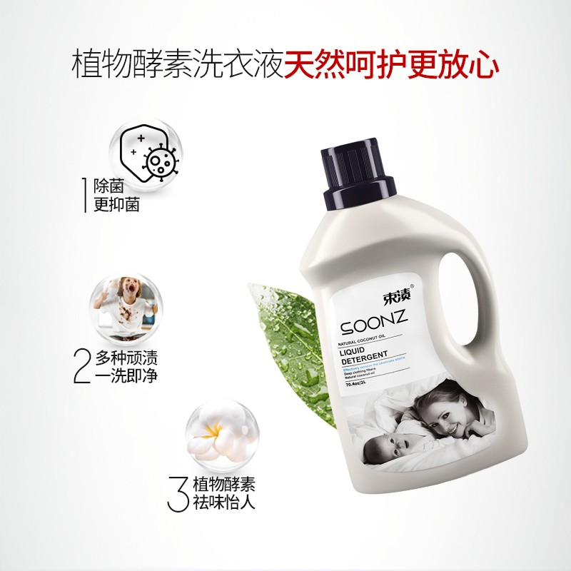 束渍  【全国包邮】【十元优惠券】植物酵素洗衣液家庭组合任选装